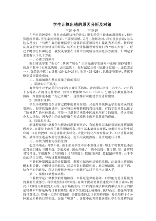 学生计算出错的原因分析及对策