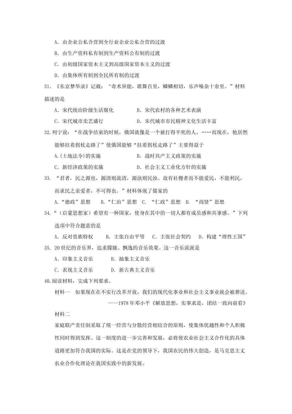 云南省曲靖市高三文综（历史部分）质量监测考试（八）试题-人教版高三全册历史试题_第2页