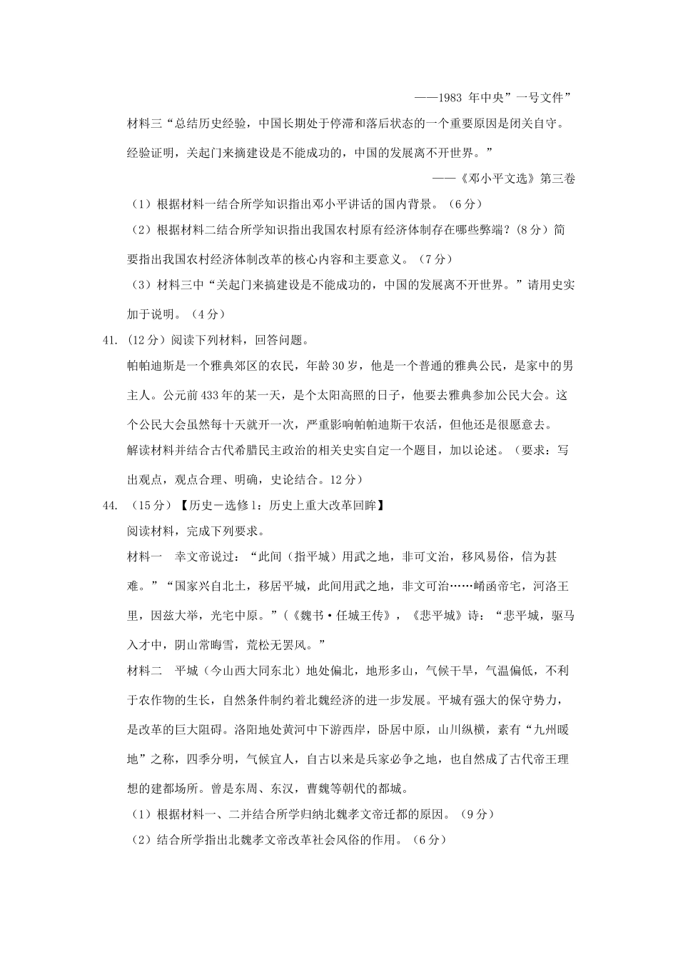 云南省曲靖市高三文综（历史部分）质量监测考试（八）试题-人教版高三全册历史试题_第3页