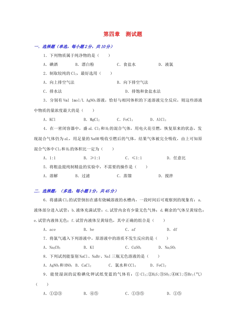 江西乐安一中高一化学 20第四章培优测试题_第1页