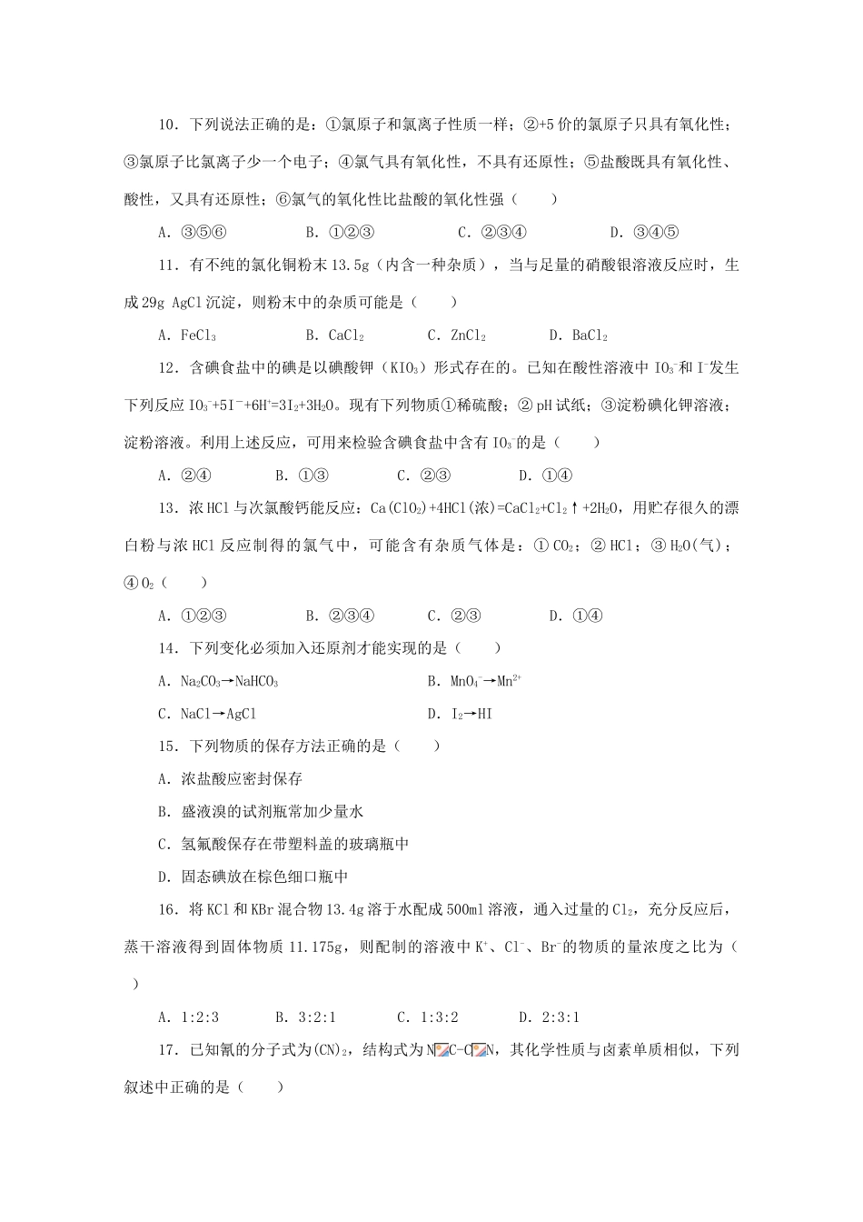 江西乐安一中高一化学 20第四章培优测试题_第2页