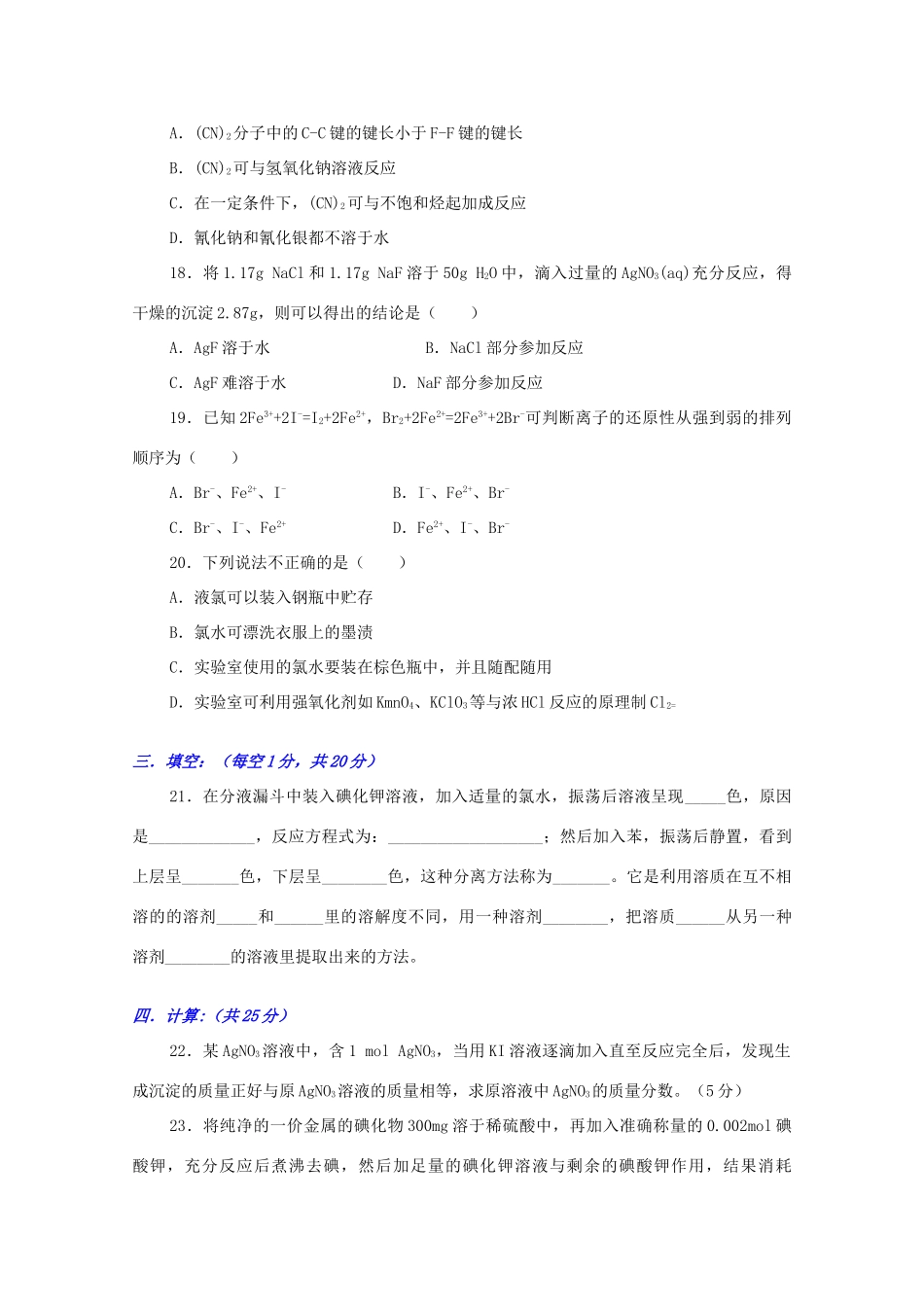 江西乐安一中高一化学 20第四章培优测试题_第3页