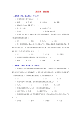 江西乐安一中高一化学 20第四章培优测试题