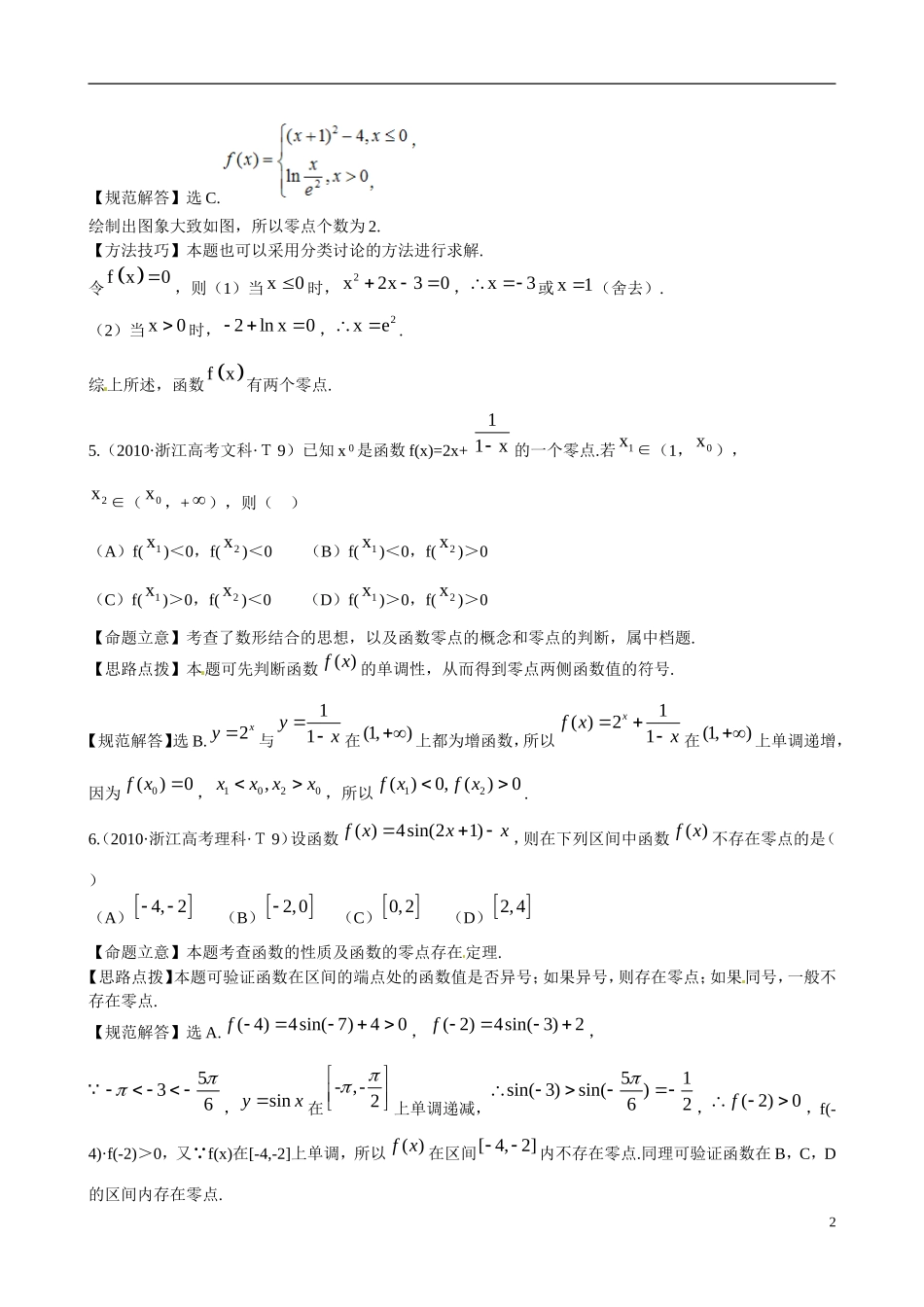 （新课标）高考数学 考点5 函数与方程、函数模型及其应用练习-人教版高三全册数学试题_第2页