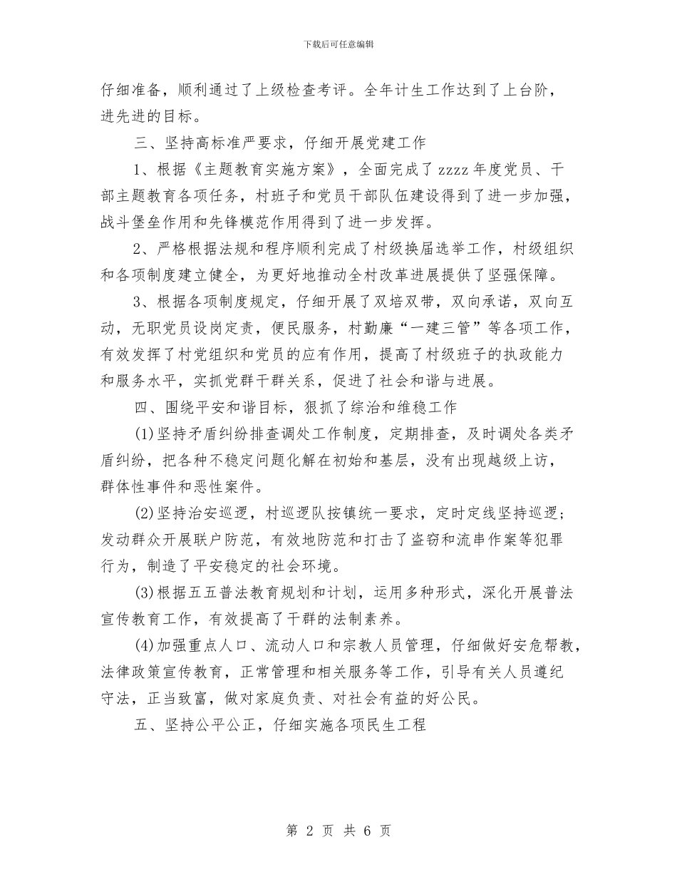 关于11年行政村年度工作总结范文与关于2024党员个人小结汇编_第2页