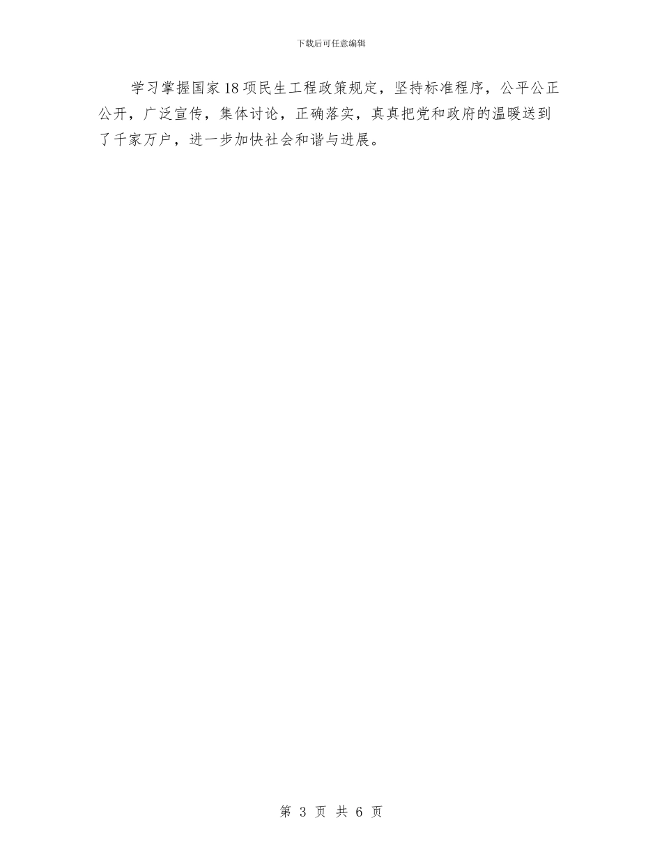 关于11年行政村年度工作总结范文与关于2024党员个人小结汇编_第3页