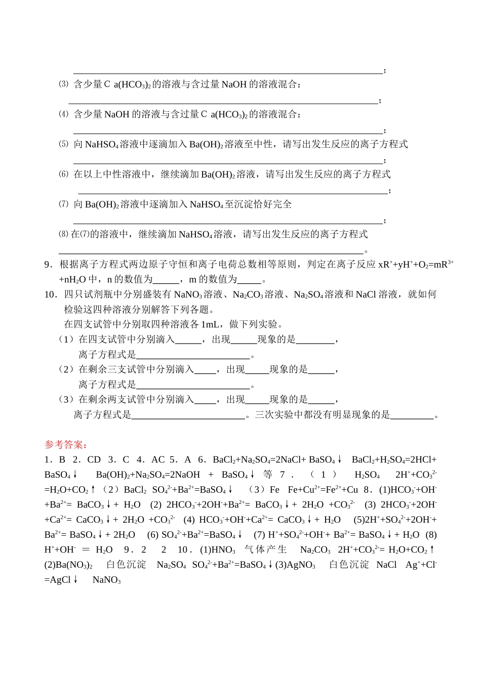 高一化学 离子反应同步练习2_第2页