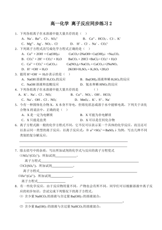 高一化学 离子反应同步练习2