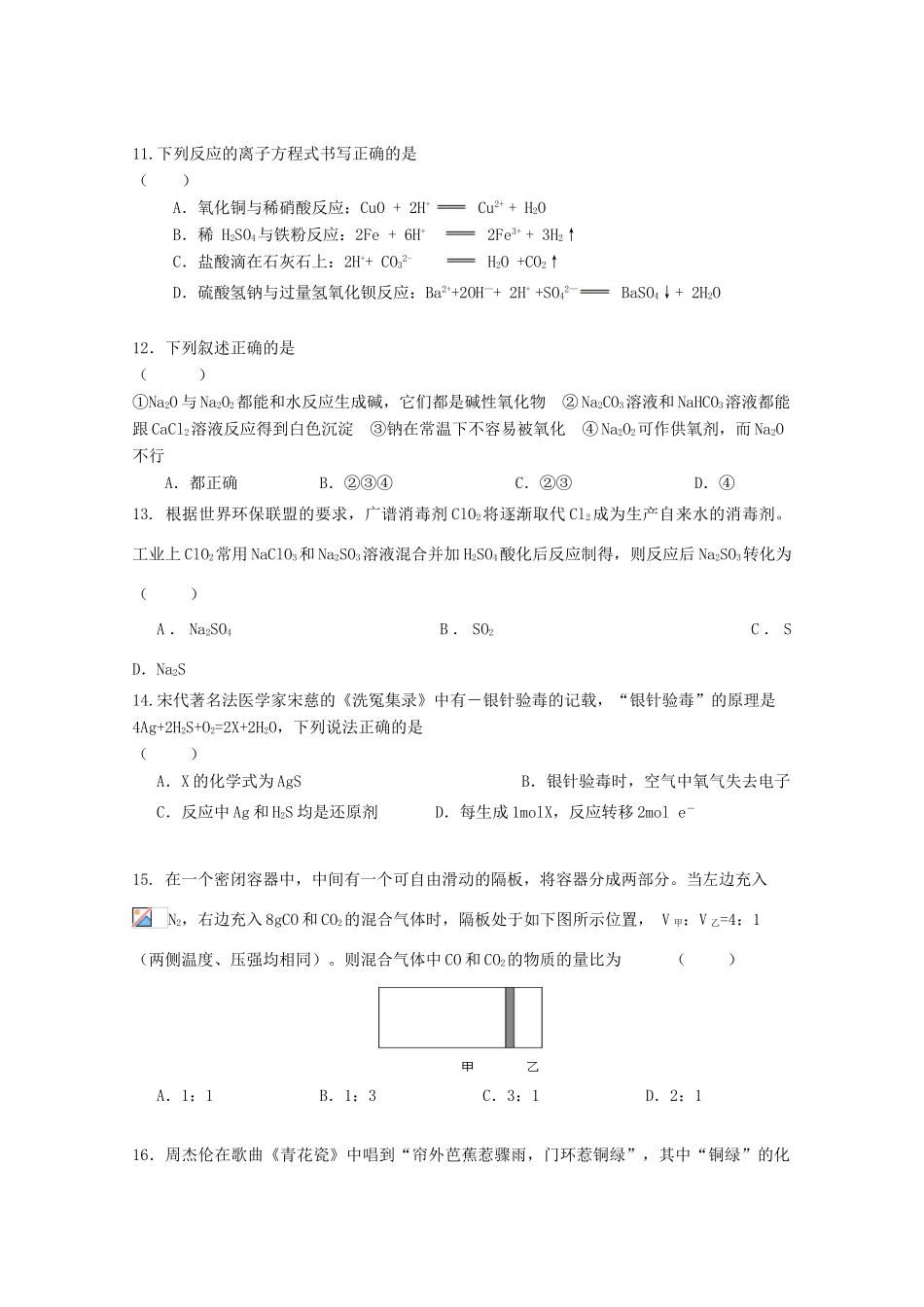 黑龙江省友谊县高一化学12月月考试题-人教版高一全册化学试题_第3页