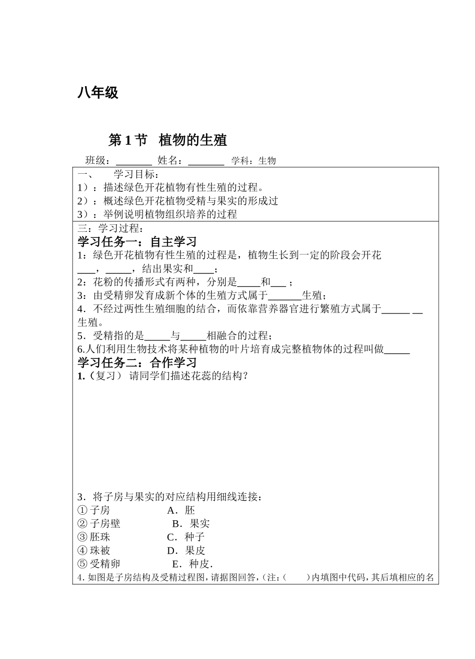 植物的生殖前置作业-(2)_第1页