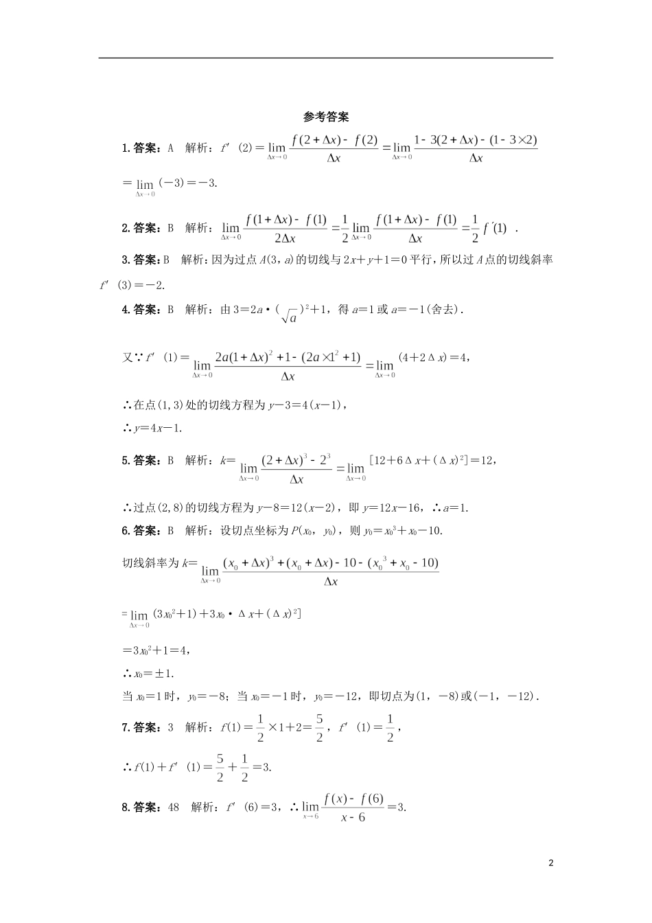 高中数学 2.2 导数的概念及其几何意义同步精练 北师大版选修2-2-北师大版高二选修2-2数学试题_第2页