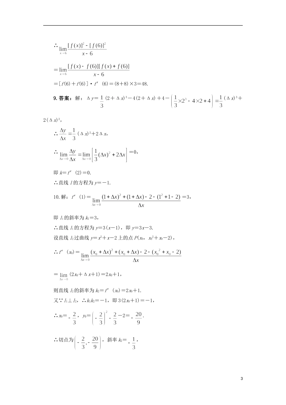 高中数学 2.2 导数的概念及其几何意义同步精练 北师大版选修2-2-北师大版高二选修2-2数学试题_第3页