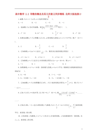 高中数学 2.2 导数的概念及其几何意义同步精练 北师大版选修2-2-北师大版高二选修2-2数学试题