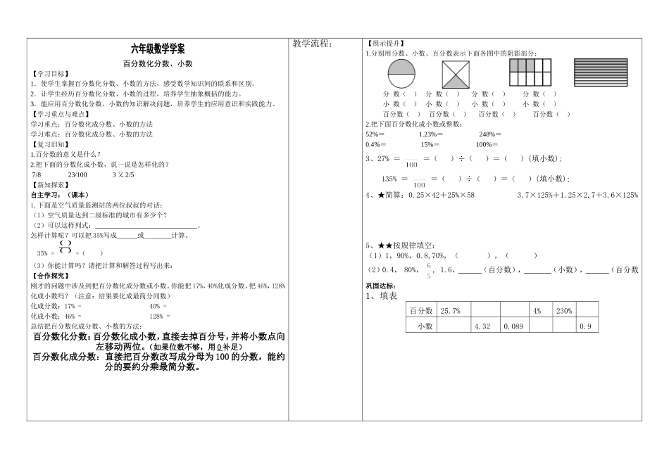 百分数化分数、小数_第1页