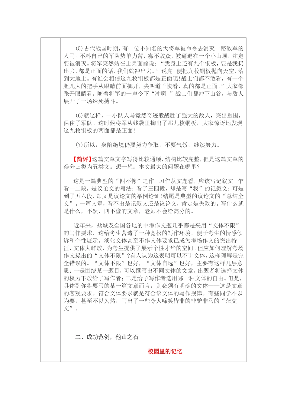 如何写规范的记叙文_第2页