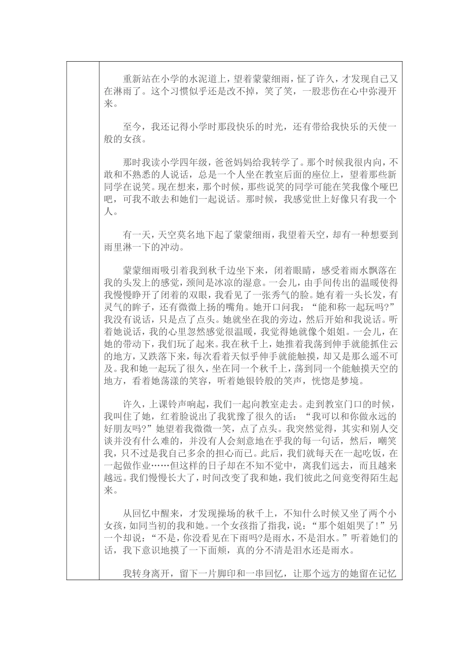 如何写规范的记叙文_第3页