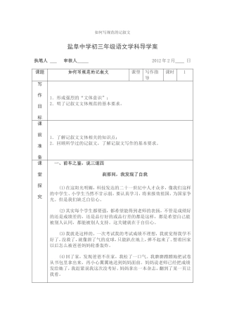 如何写规范的记叙文