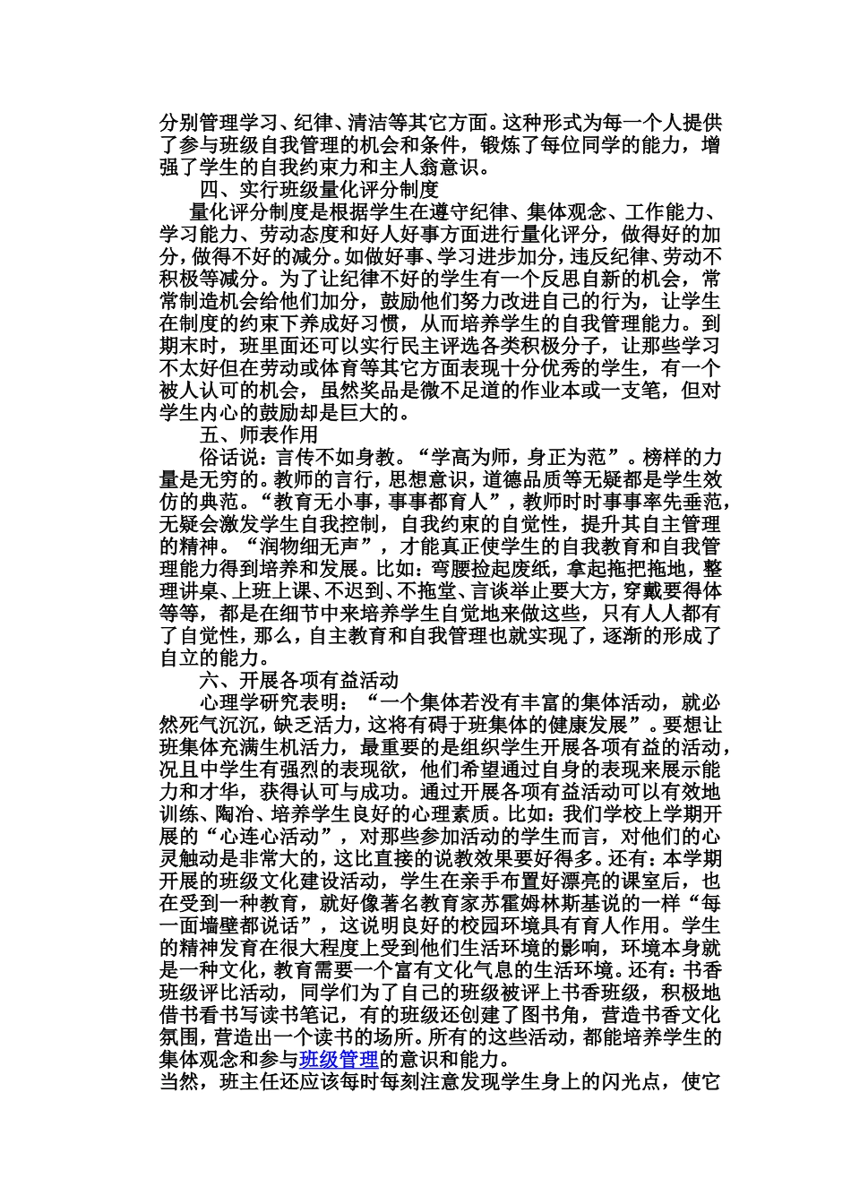 如何发挥班集体的教育作用-(2)_第2页