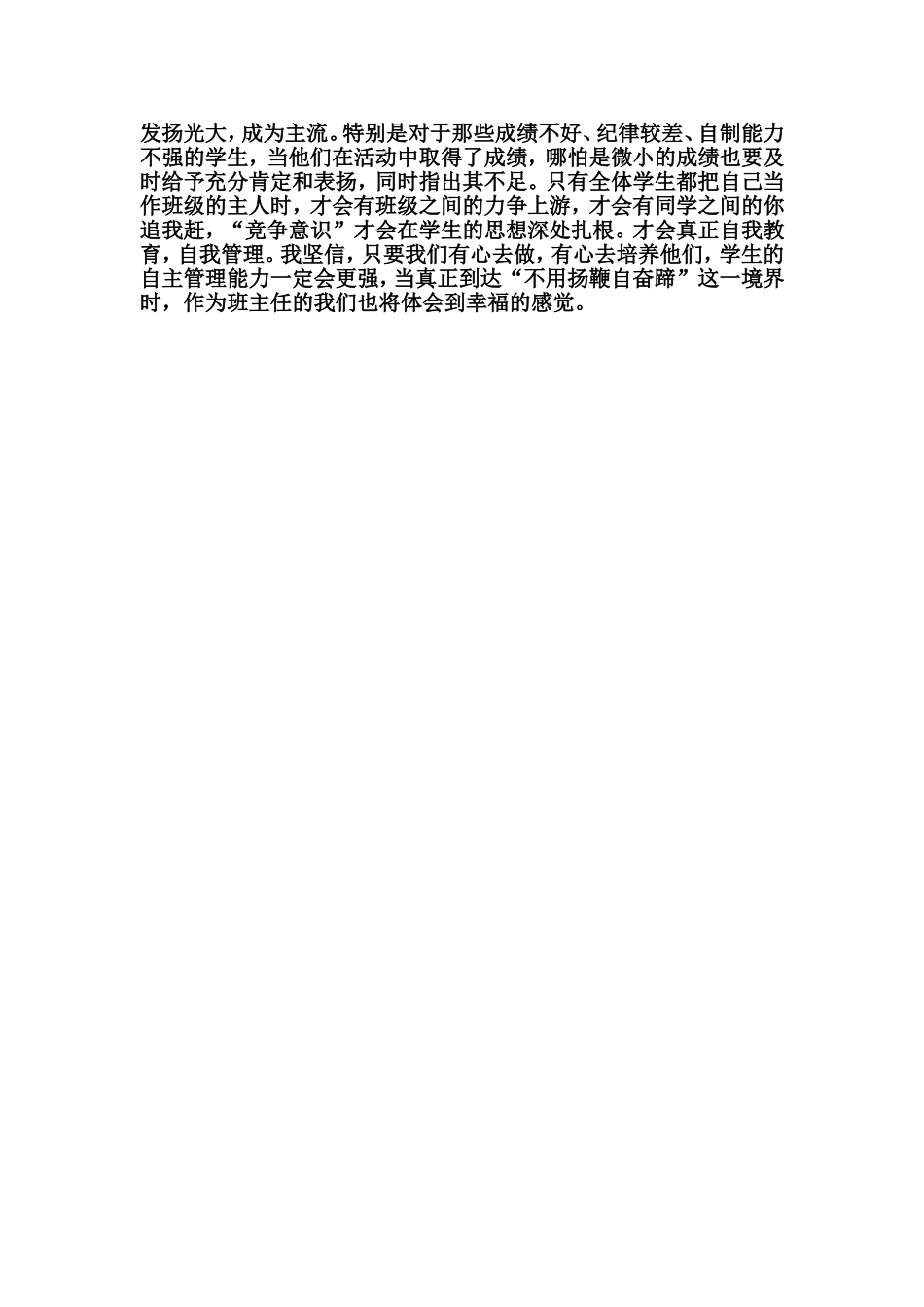 如何发挥班集体的教育作用-(2)_第3页