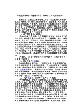 如何发挥班集体的教育作用-(2)