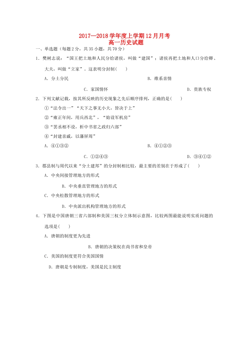 吉林省辽源市高一历史12月月考试题-人教版高一全册历史试题_第1页
