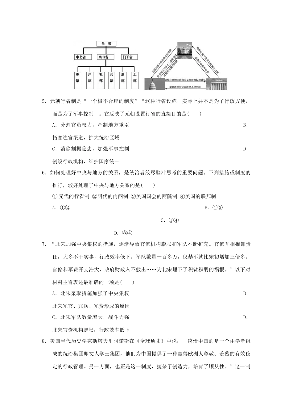 吉林省辽源市高一历史12月月考试题-人教版高一全册历史试题_第2页