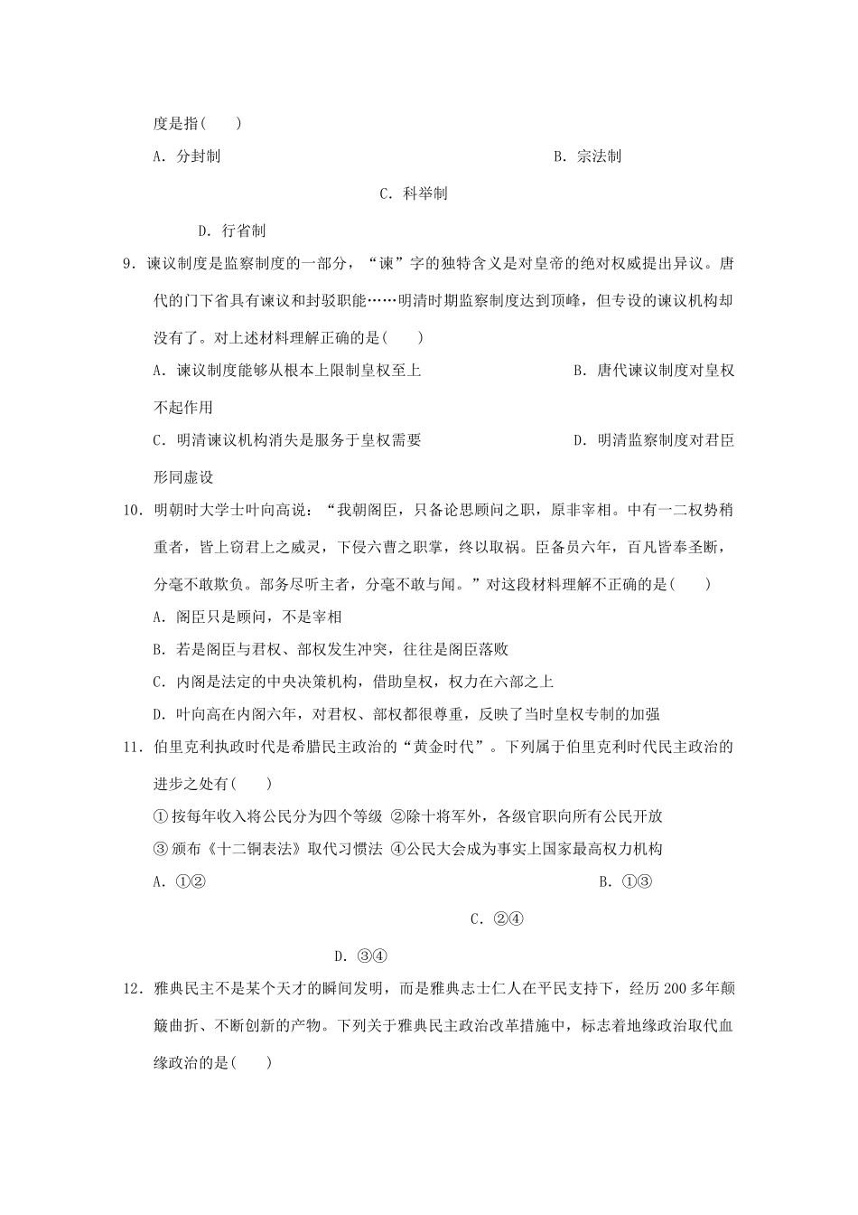 吉林省辽源市高一历史12月月考试题-人教版高一全册历史试题_第3页