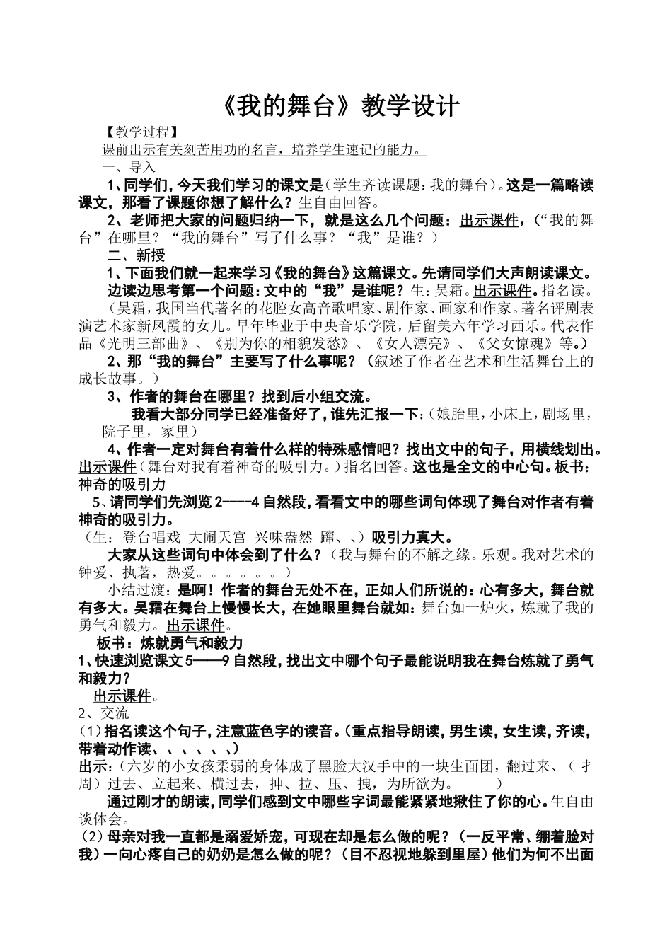 《我的舞台》教学设计_第1页