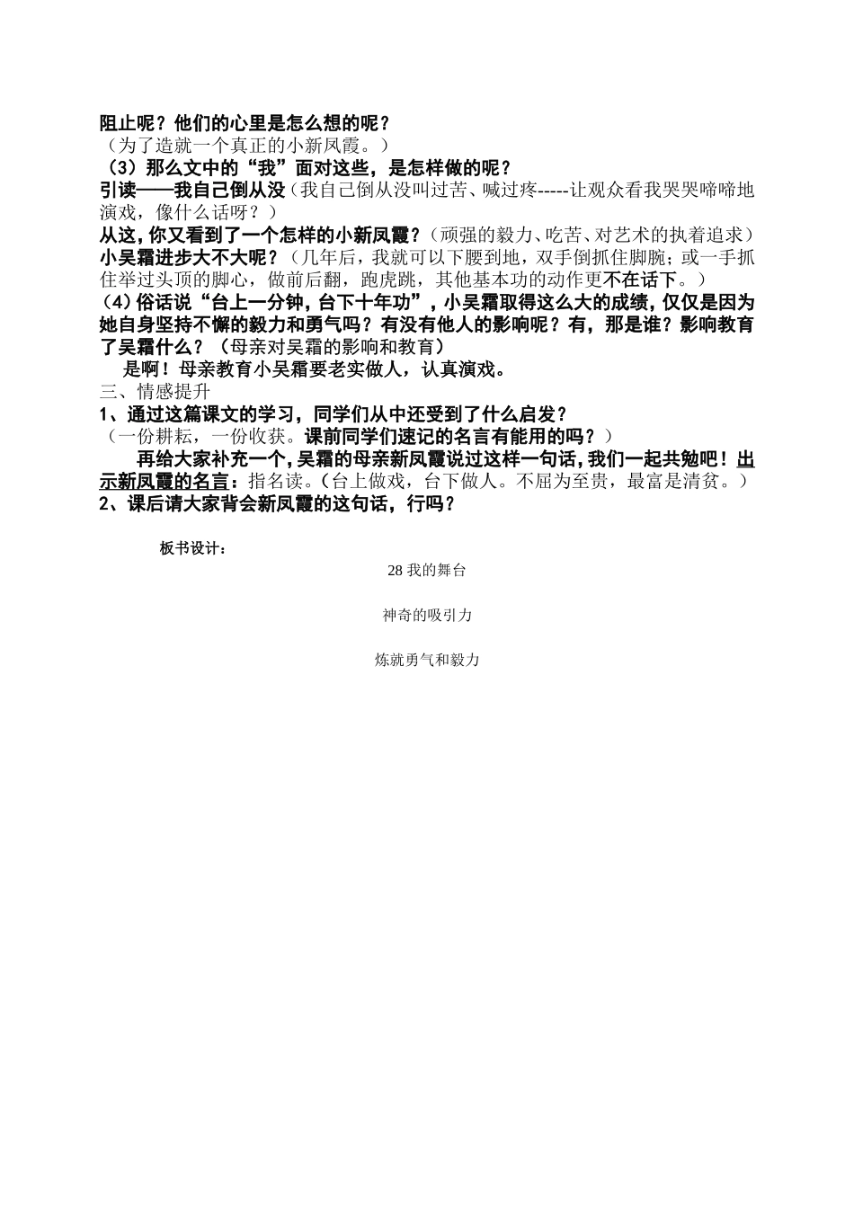《我的舞台》教学设计_第2页