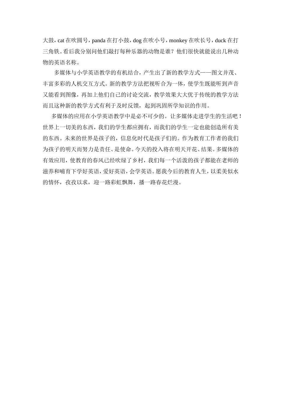 多媒体在小学英语教学中必不可少_第2页