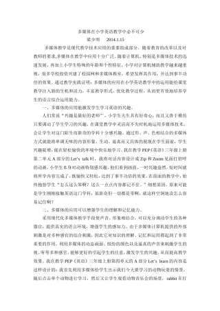 多媒体在小学英语教学中必不可少