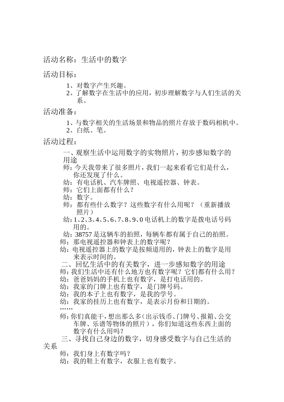 生活中的数字-郭欣-榆社县郝北镇幼儿园_第1页