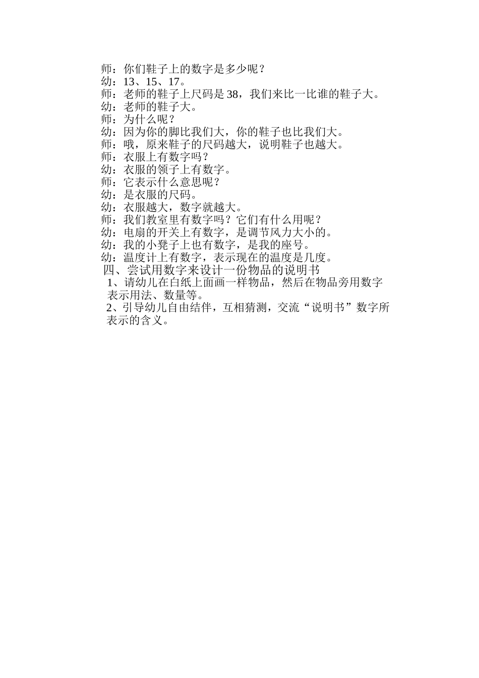 生活中的数字-郭欣-榆社县郝北镇幼儿园_第2页