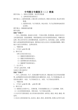 中考散文专题复习二