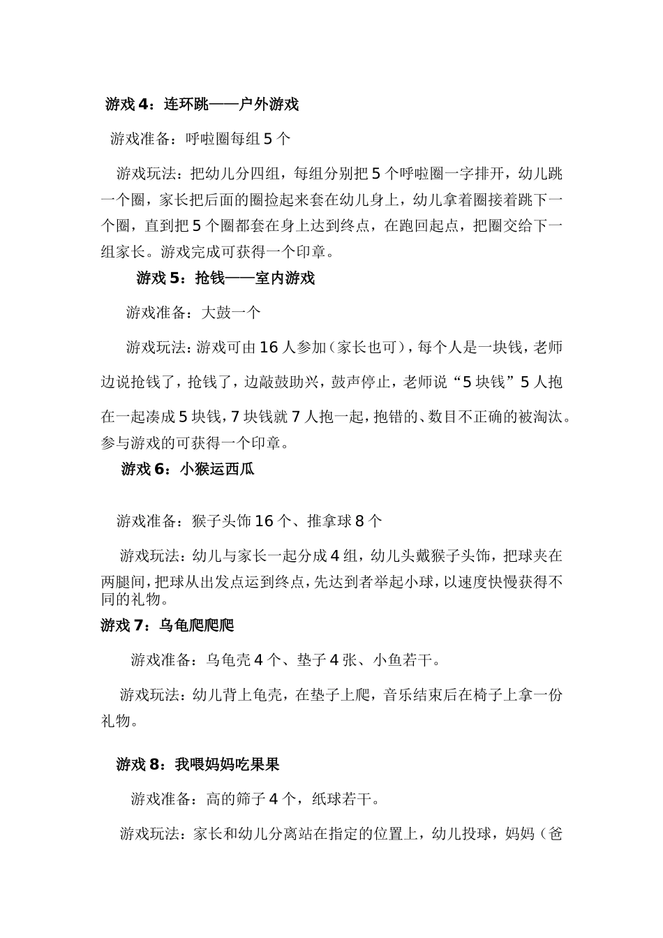 幼儿园游戏-(4)_第2页