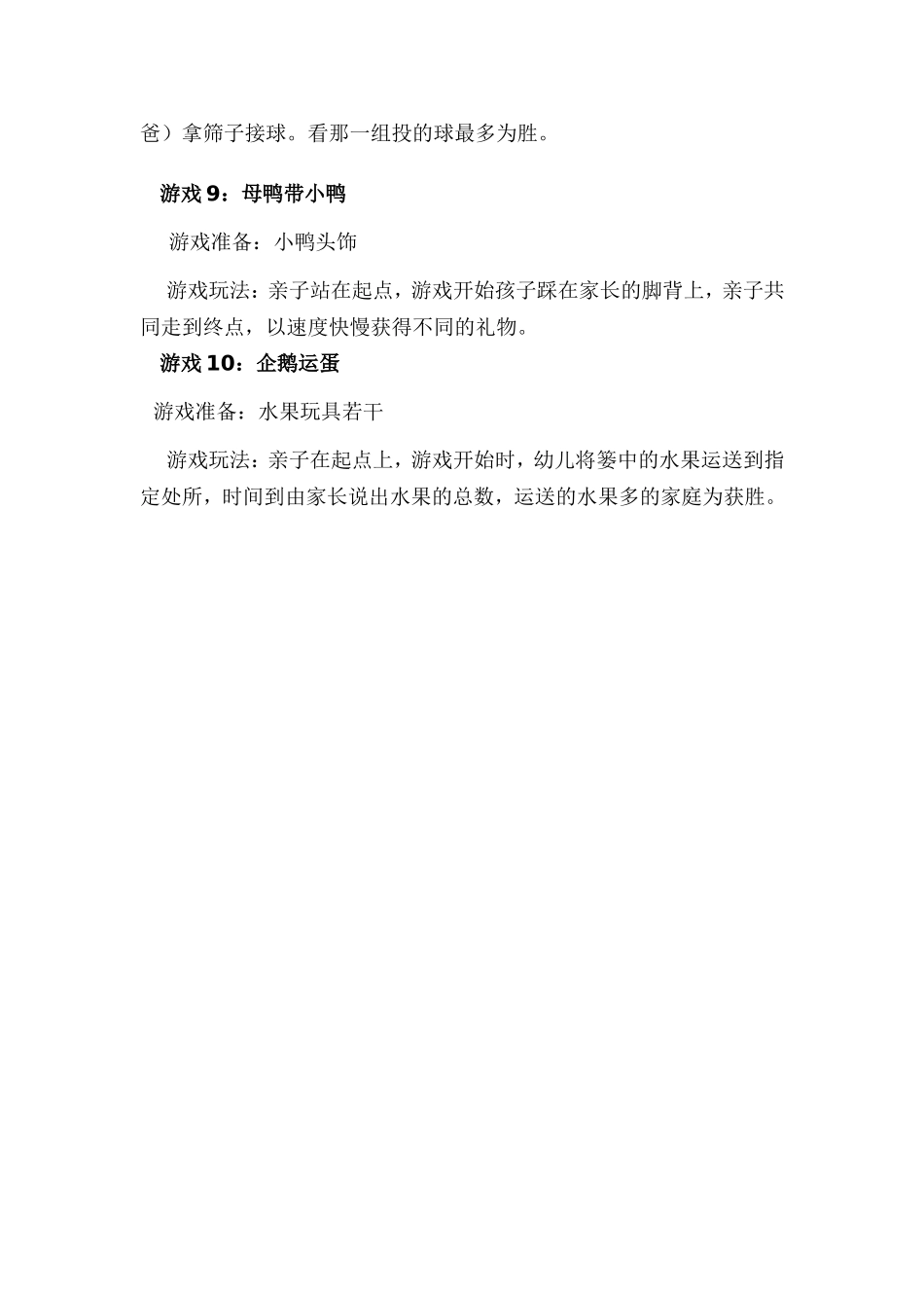 幼儿园游戏-(4)_第3页