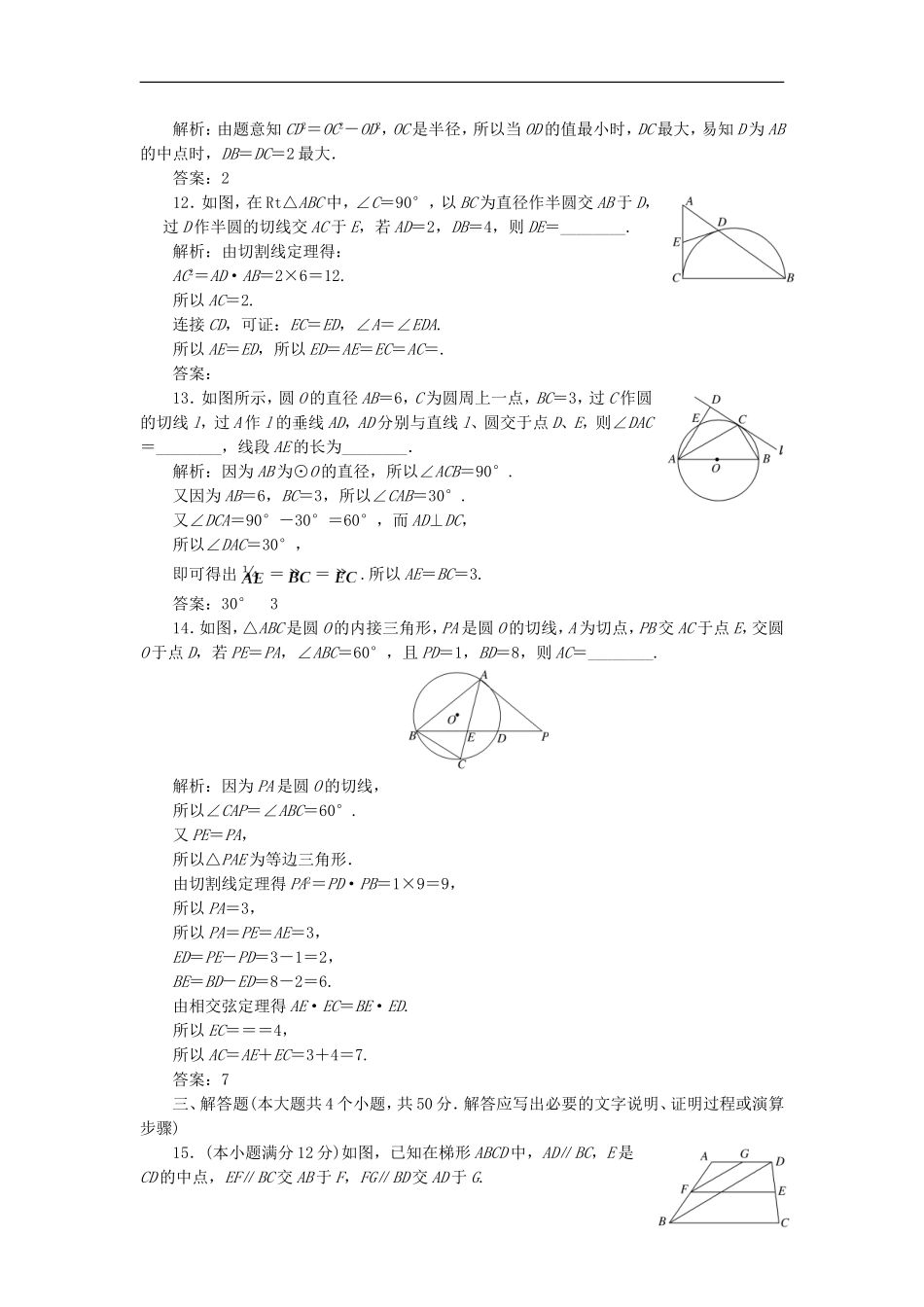 高中数学 模块综合检测（二）新人教A版选修4-1-新人教A版高二选修4-1数学试题_第3页