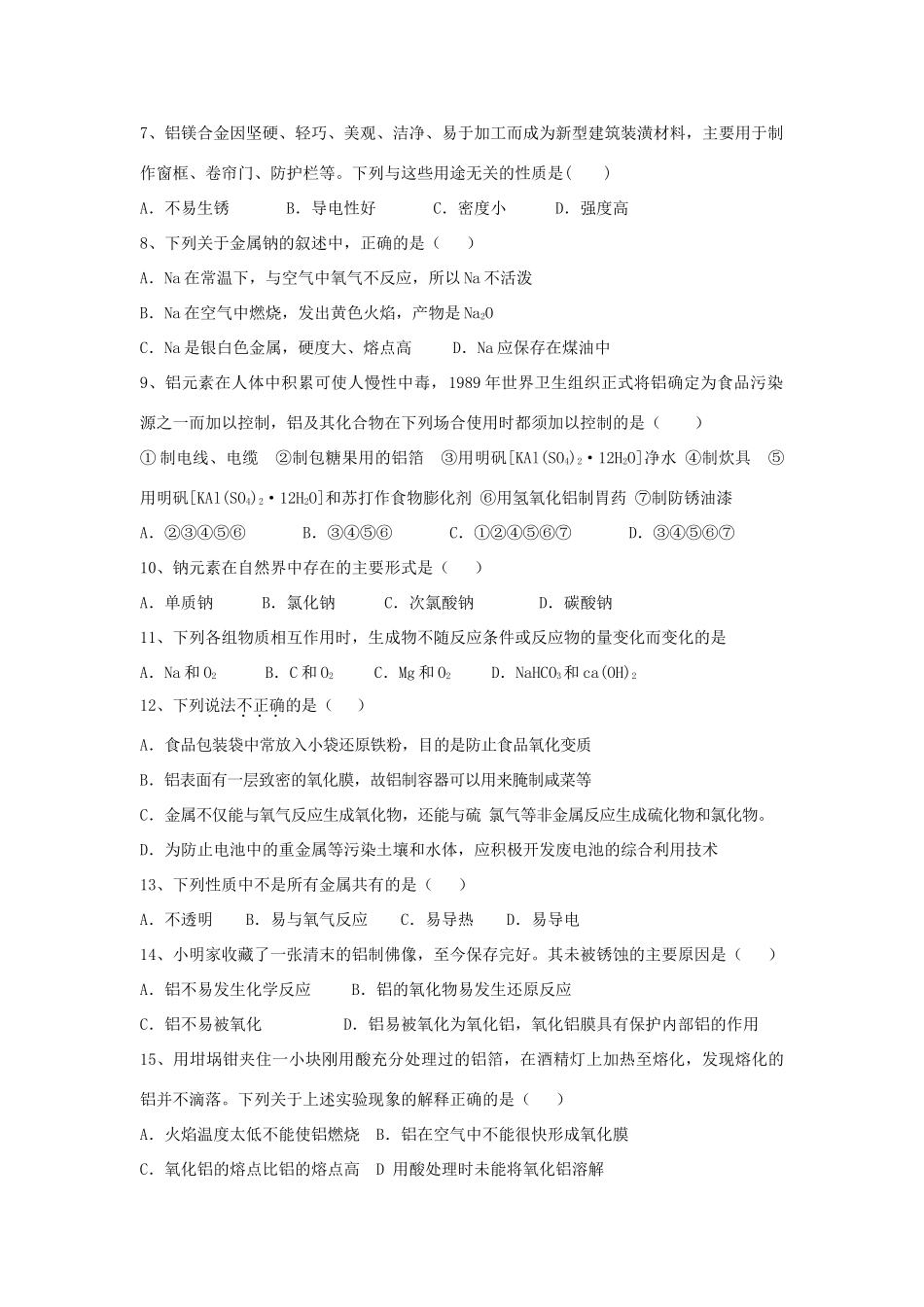 高中化学 第三章 金属及其化合物 第一节 金属的化学性质（第1课时）金属与非金属的反应练习 新人教版必修1-新人教版高一必修1化学试题_第2页