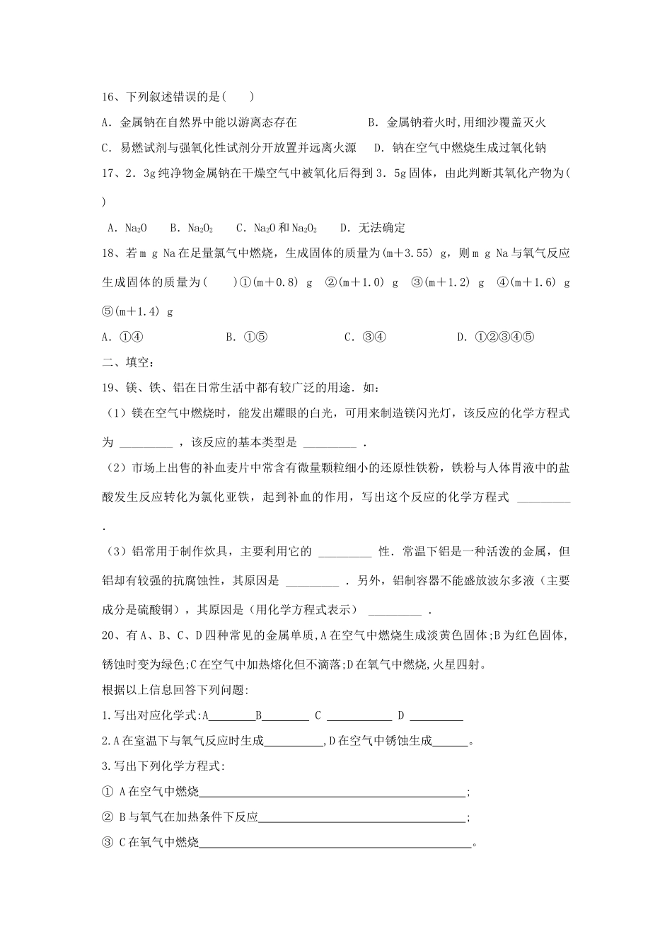 高中化学 第三章 金属及其化合物 第一节 金属的化学性质（第1课时）金属与非金属的反应练习 新人教版必修1-新人教版高一必修1化学试题_第3页