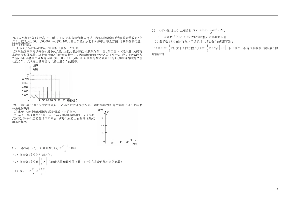 高二数学下学期半期试题 文-人教版高二全册数学试题_第2页