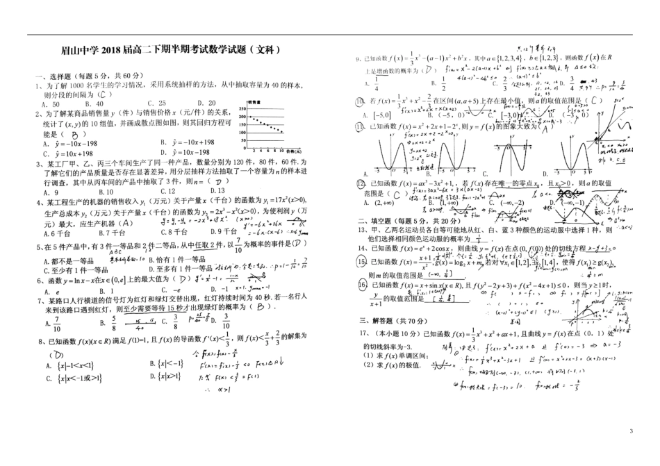 高二数学下学期半期试题 文-人教版高二全册数学试题_第3页