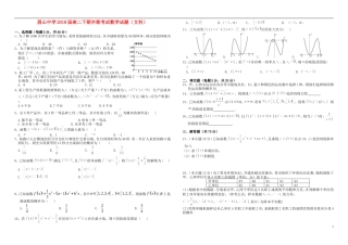 高二数学下学期半期试题 文-人教版高二全册数学试题