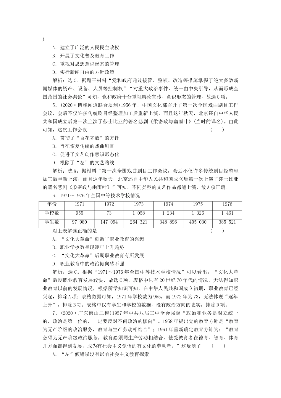 （选考）新高考历史一轮复习 第十三单元 近现代中国的先进思想与现代中国的科教文化 第43讲 现代中国的科学技术与文化教育事业精练高效作业 岳麓版-岳麓版高三全册历史试题_第2页