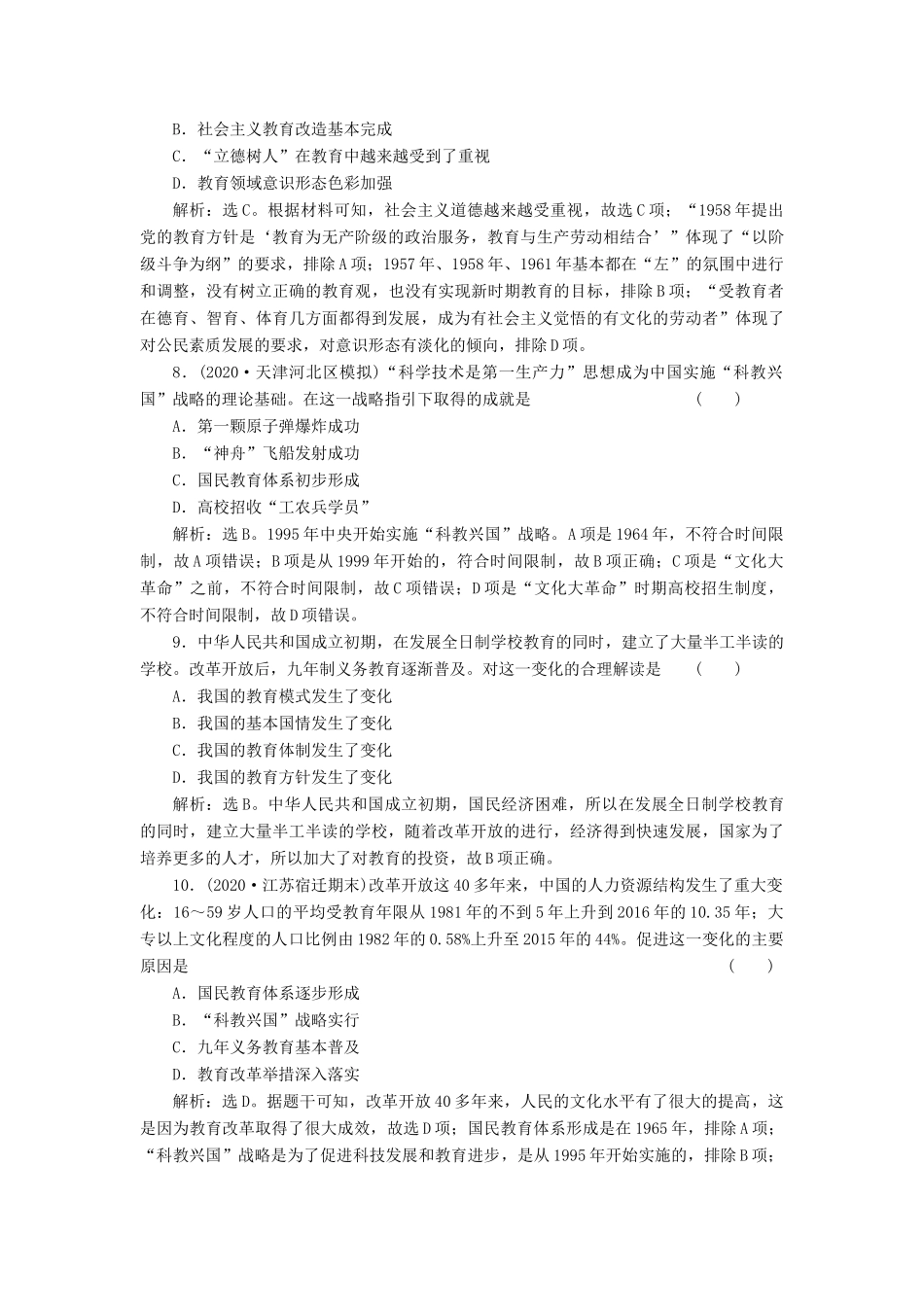 （选考）新高考历史一轮复习 第十三单元 近现代中国的先进思想与现代中国的科教文化 第43讲 现代中国的科学技术与文化教育事业精练高效作业 岳麓版-岳麓版高三全册历史试题_第3页