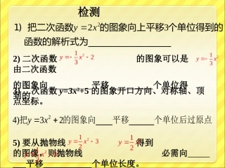 2213二次函数(左右)第4课