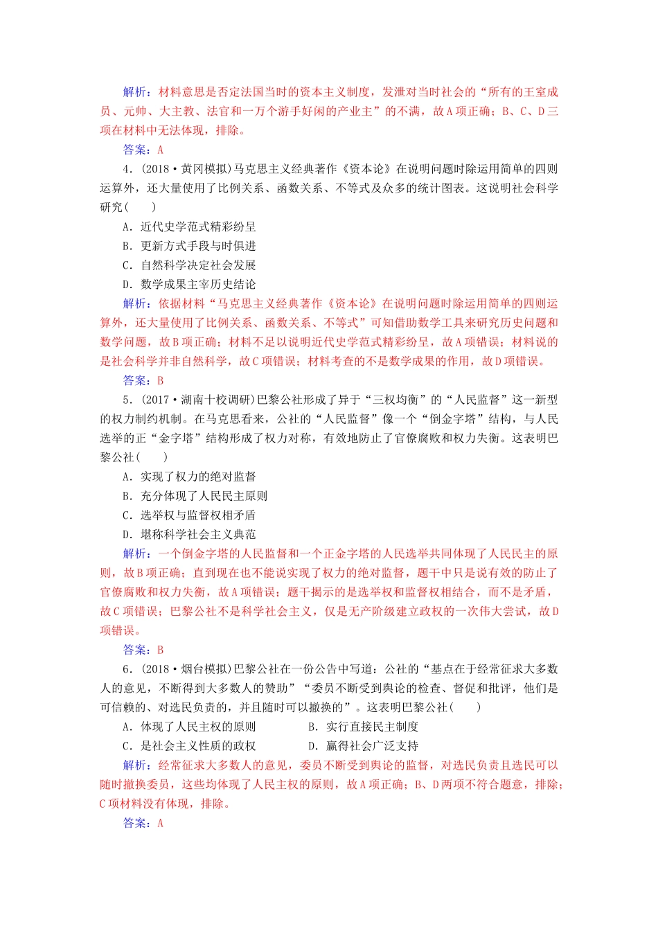 高考历史总复习 第五单元 科学社会主义理论与实践和第二次世界大战后世界政治格局的演变 第11讲 从科学社会主义理论到社会主义制度的建立课时跟踪练-人教版高三全册历史试题_第2页