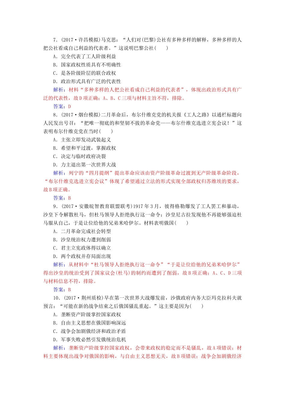 高考历史总复习 第五单元 科学社会主义理论与实践和第二次世界大战后世界政治格局的演变 第11讲 从科学社会主义理论到社会主义制度的建立课时跟踪练-人教版高三全册历史试题_第3页