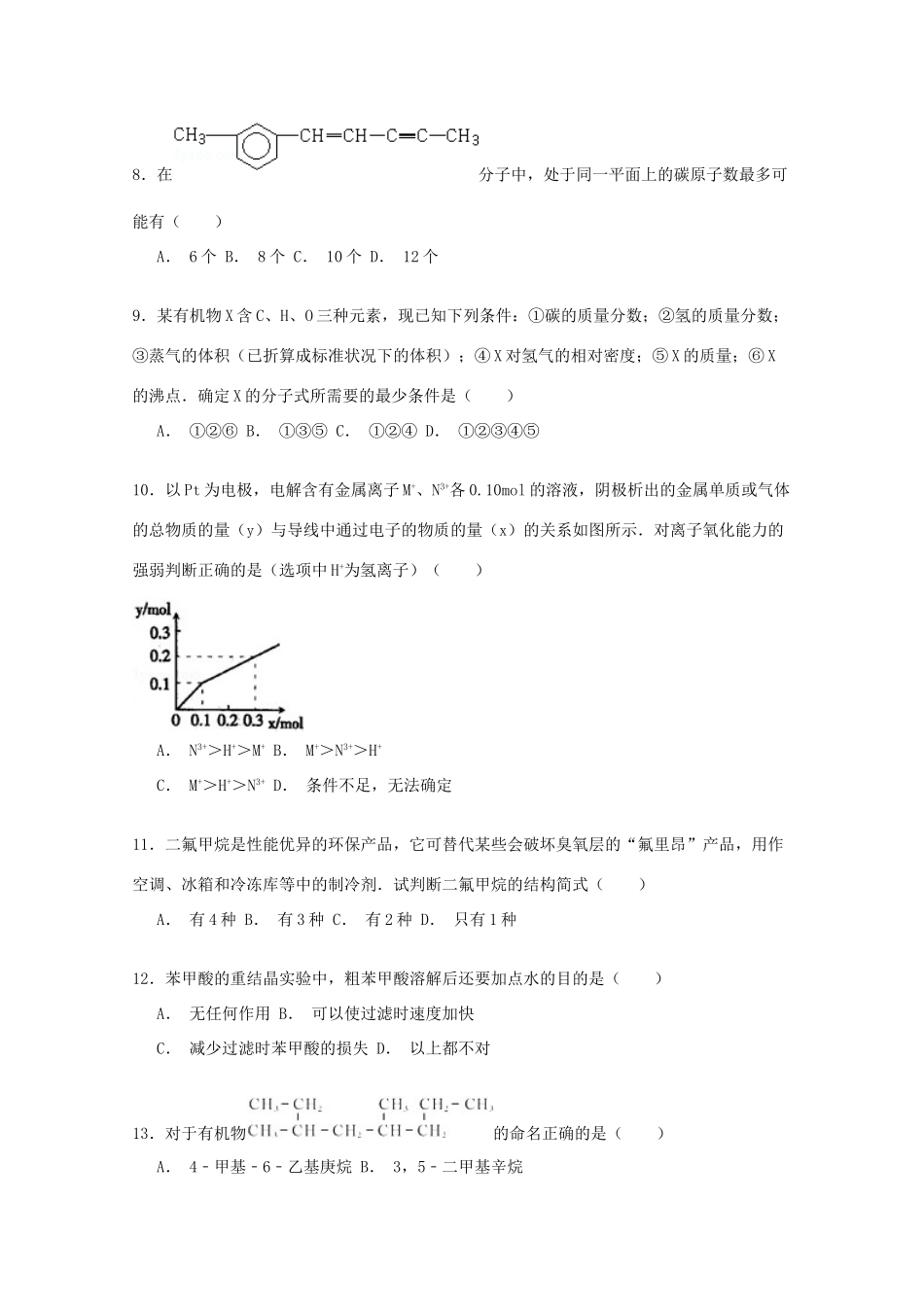 江西省师大附中高一化学上学期期末试卷（含解析）-人教版高一全册化学试题_第3页