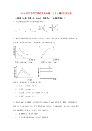 江西省师大附中高一化学上学期期末试卷（含解析）-人教版高一全册化学试题