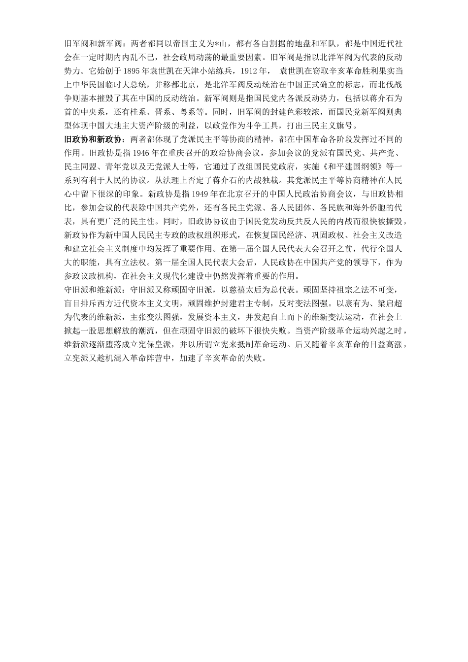 中国近现代史复习中，弄清几组“新”“旧”概念 学法指导 不分版本_第2页